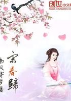 宋春归字取名慎用