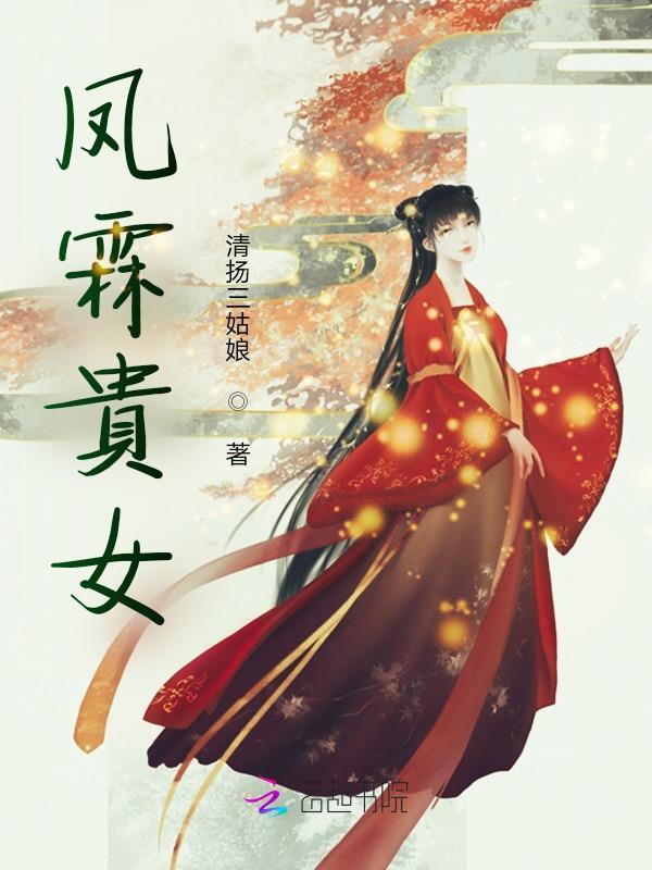 凤霖 阿鸾
