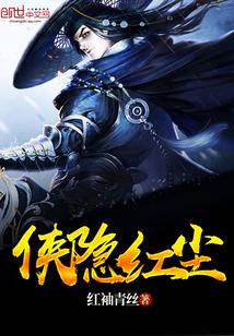 侠隐风云百度百科