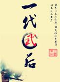武夫是什么意思