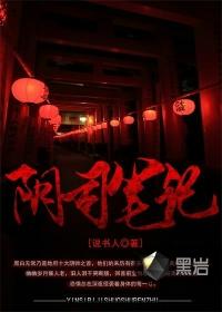 阴司笔记讲解