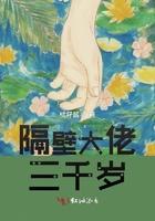 隔壁大佬你肾还好吗?滚!