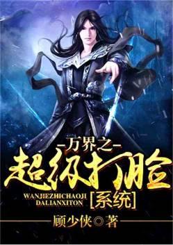 万界之超级大反派