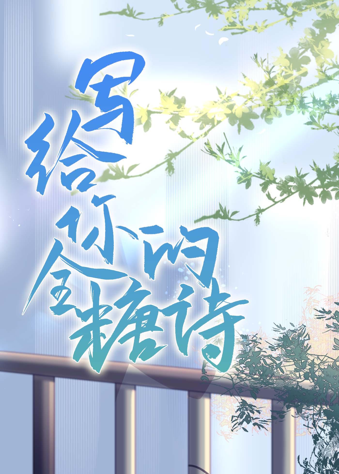 写给你的全糖诗TXT百度