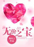 无价之宝大结局