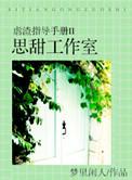 虐渣指导手册