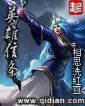 英雄信条境界划分