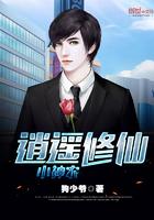 在线阅读逍遥修仙小农民