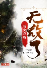我突然就无敌了叶白