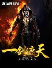 一剑遮天是什么游戏