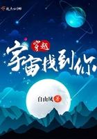 穿越宇宙星空