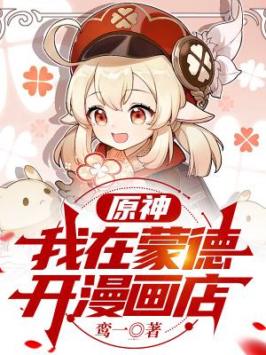原神从蒙德开始