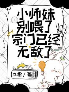 小师妹我