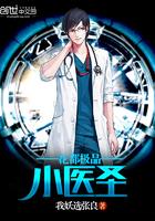 极品花都医仙全文阅读