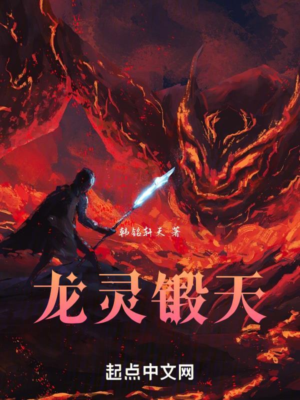 龙灵到底是什么