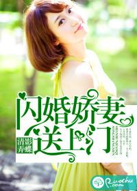 闪婚娇妻下拉式奇妙