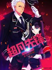 超凡先锋国际服安装