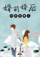 婚 前 婚 后