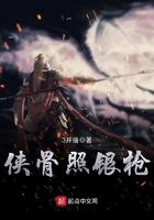 侠骨英风什么意思