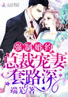 强制婚宠全文免费阅读