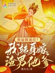 没想到你还是黄花大闺女