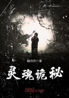 灵魂秘术