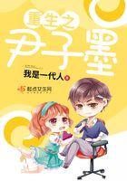 重生之墨轩全文免费阅读