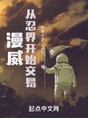 漫威从忍界开始交易最新章节