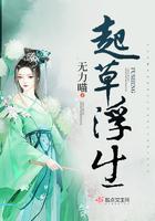 浮生草是什么意思