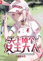 天上掉个王妃