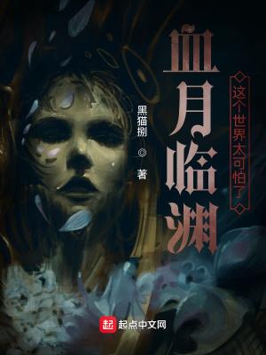血月意味着什么?