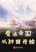 魔法帝国