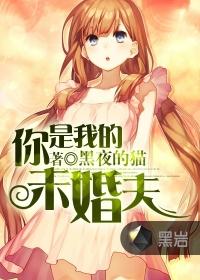 你是我的未婚夫漫画