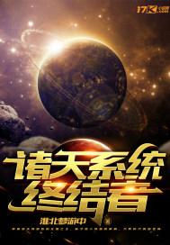 诸天 系统