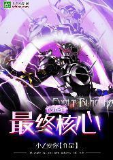 假面骑士最终核心书友群