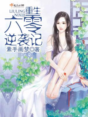 重生六零逆袭记有声