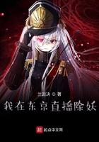 我在东京真没除灵