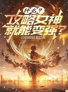 第1章 高武世界