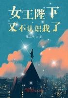 女王陛下不在家