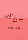我家金主有点傻by朱古力酱