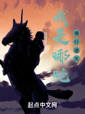 我是哪吒大电影