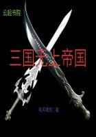三国之无上帝尊