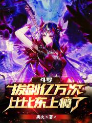 比比东上瘾了TXT