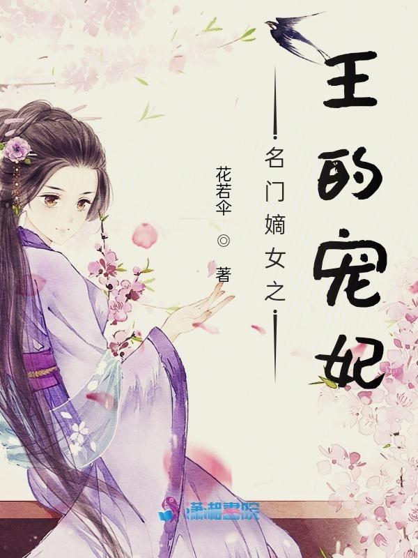 名门嫡女繁朵