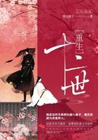 重生十二世全文免费阅读