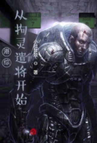 港综从监狱风云开始笔趣阁