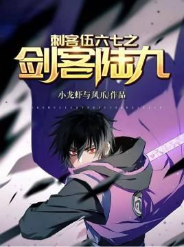 伍六七之剑客陆九免费阅读
