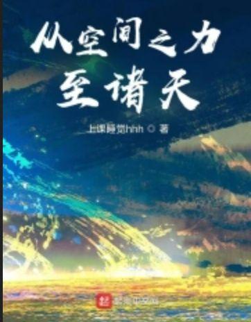 空间之重回末日前