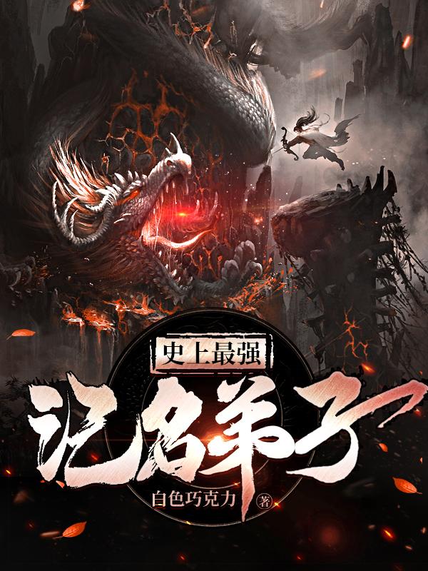 史上最强弟子实力