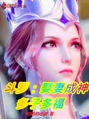 多子多福TXT全本全文